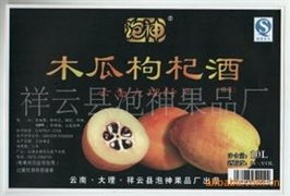 品味云南醇香，尽在泡神牌木瓜枸杞露酒