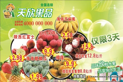 天欣果品清凉一夏促销 苹果与西瓜的甜蜜盛宴