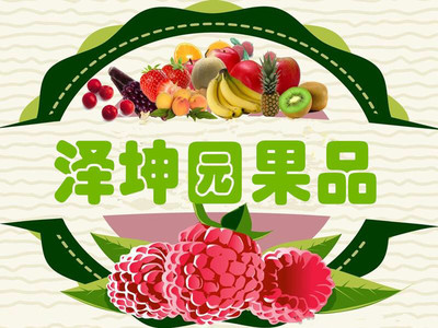 武汉泽坤园果品 一站式团购与零售指南，尽享新鲜蔬果